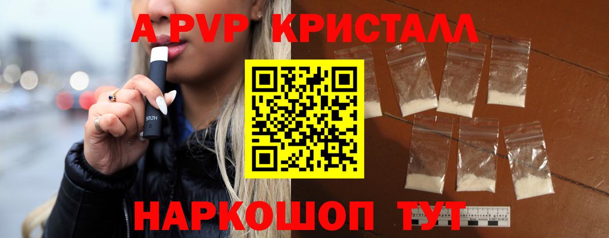 Alpha-PVP  Alfa_PVP СК КРИС  Альфа ПВП кристаллы  Кашира  где можно купить   APVP мука  Вход с VPN 