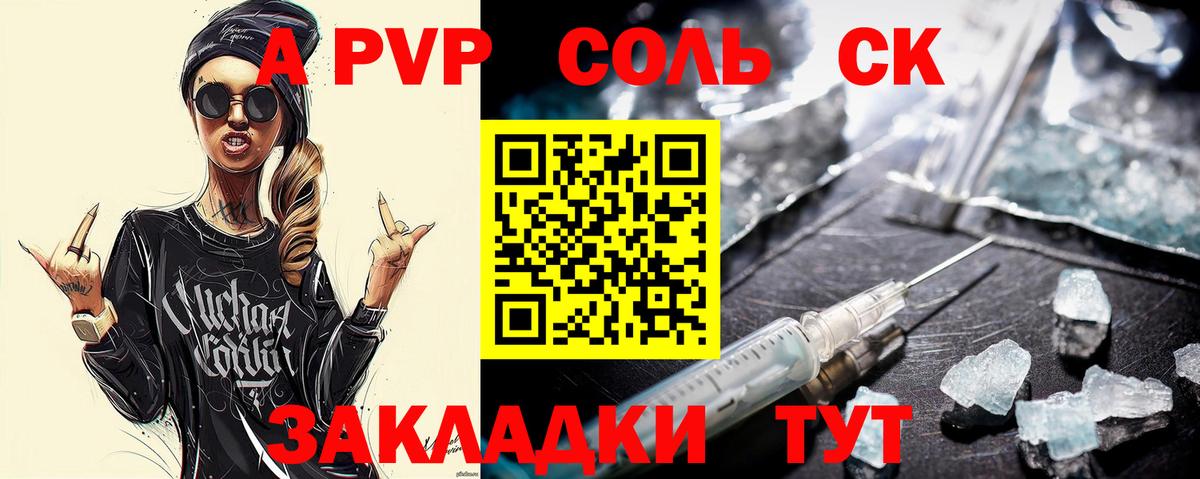 A-PVP VHQ Кашира