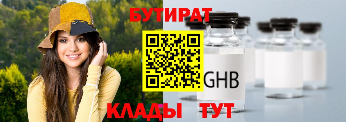 Бутират вода Кашира