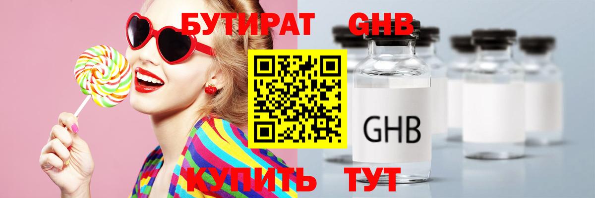 Кашира  Бутират  Вход с VPN  БУТИРАТ GHB 