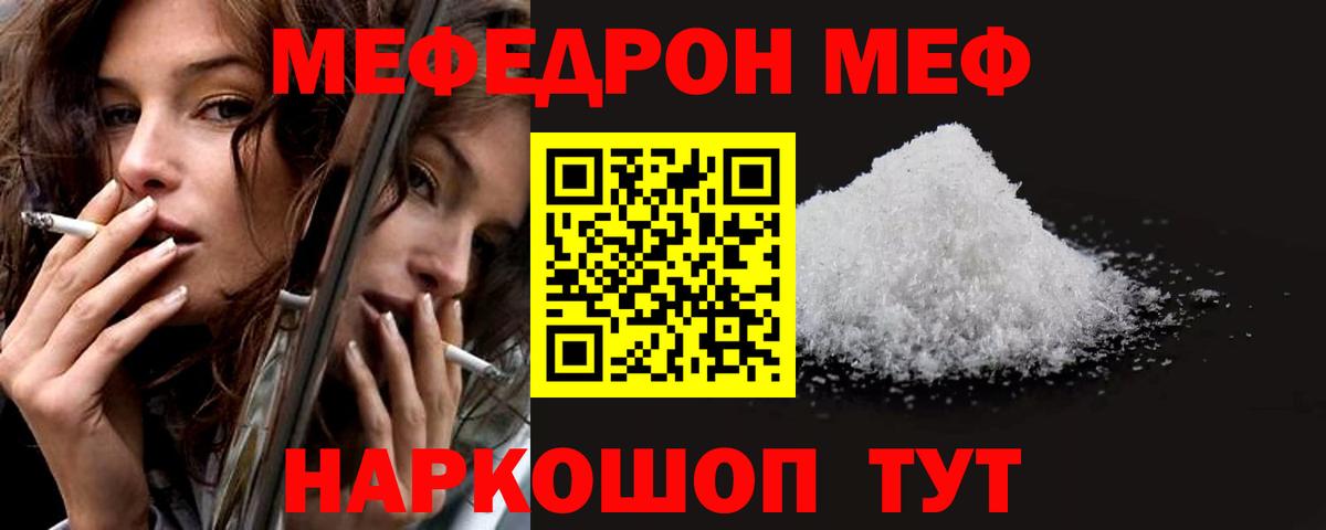 МЯУ-МЯУ mephedrone  Вход с VPN  МЕФ  Меф VHQ  Кашира 