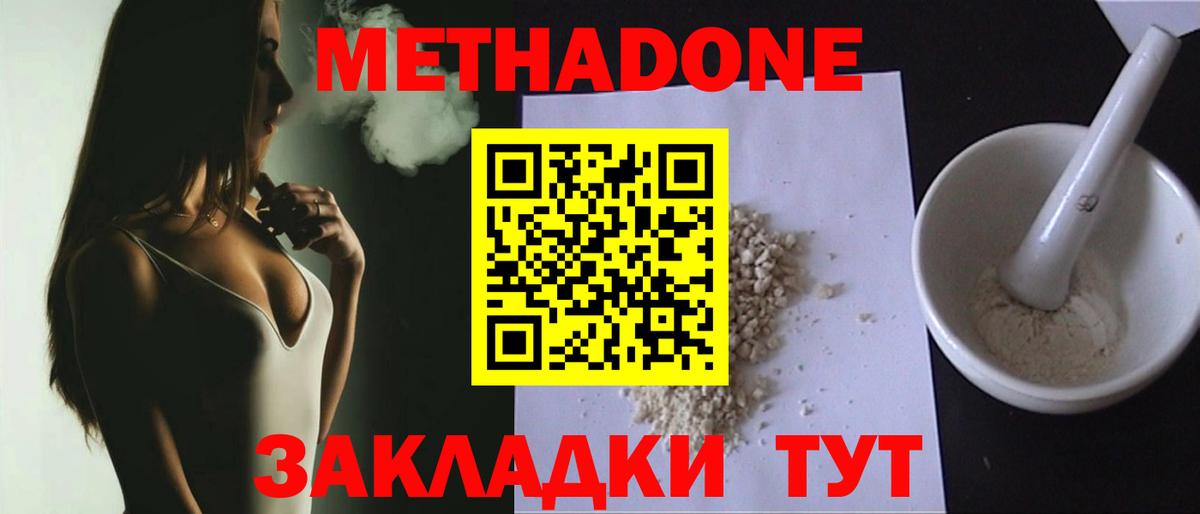 МЕТАДОН кристалл  МЕТАДОН белоснежный  Вход с VPN  Кашира 
