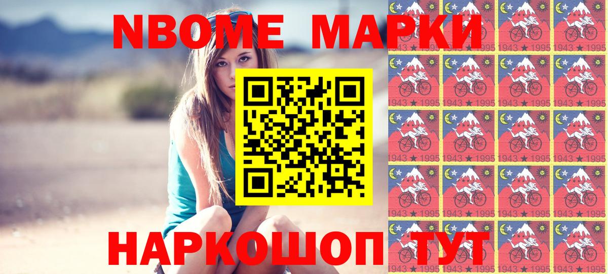 Марки NBOMe 1,8мг  Вход с VPN  Кашира 